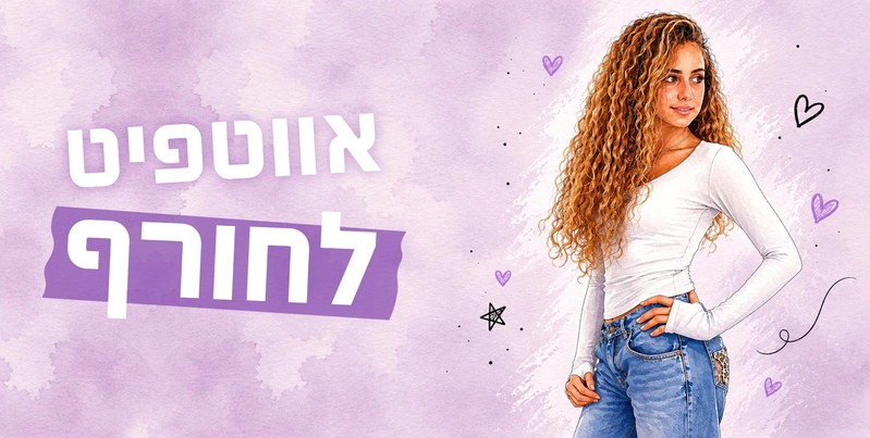 חולצות ארוכות